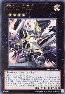 画像1: 【特価品】ＣＮｏ.３９ 希望皇ホープレイ ORCS-JP040（ウルトラレア）