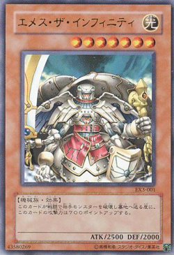 画像1: 【特価品】エメス・ザ・インフィニティ EX3-001（ウルトラレア）