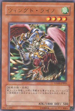 画像1: 【特価品】ウィングド・ライノ GX03-JPB01（ウルトラレア）