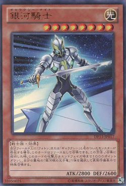 画像1: 【特価品】銀河騎士 DP13-JP017（ウルトラレア）