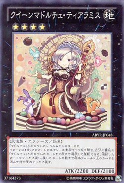 画像1: 【特価品】クイーンマドルチェ・ティアラミス ABYR-JP048（スーパーレア）