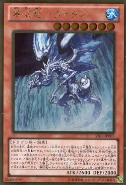 画像1: 【特価品】瀑征竜－タイダル GS06-JP005（ゴールドレア）