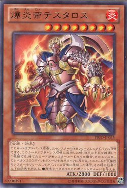 画像1: 【特価品】爆炎帝テスタロス PRIO-JP035（レア）