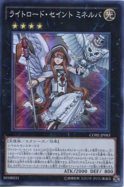 画像1: 【特価品】ライトロード・セイント ミネルバ CORE-JP083（スーパーレア）