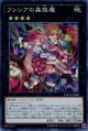 【特価品】フレシアの蟲惑魔 DOCS-JP082（スーパーレア）