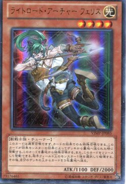 画像1: 【特価品】ライトロード・アーチャー フェリス VJMP-JP085（ウルトラレア）