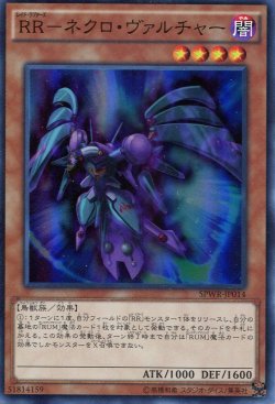 画像1: 【特価品】ＲＲ－ネクロ・ヴァルチャー SPWR-JP014（スーパーレア）