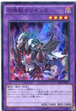 画像1: 【特価品】召喚獣カリギュラ SPFE-JP027（スーパーレア）