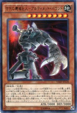 画像1: 【特価品】古代の機械巨人－アルティメット・パウンド VJMP-JP126（ウルトラレア）