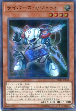 画像1: 【特価品】サイバース・ガジェット VJMP-JP130（ウルトラレア ）