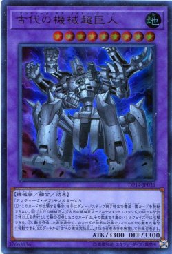 画像1: 【特価品】古代の機械超巨人 DP19-JP031（ウルトラレア）