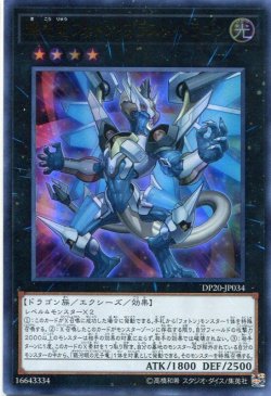 画像1: 【特価品】輝光竜フォトン・ブラスト・ドラゴン DP20-JP034（ウルトラレア）