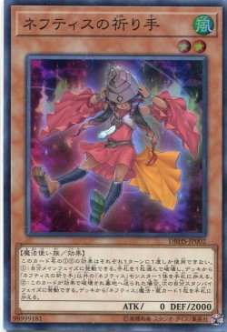 画像1: 【特価品】ネフティスの祈り手 DBHS-JP002（スーパーレア）