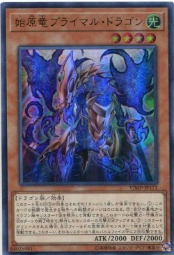 画像1: 【特価品】始原竜 プライマル・ドラゴン VJMP-JP172（ウルトラレア）