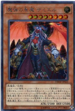 画像1: 【特価品】魔弾の悪魔 ザミエル DBSW-JP022（シークレットレア）