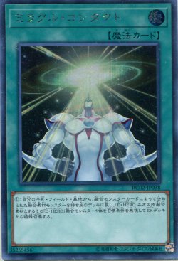 画像1: 【特価品】ミラクル・コンタクト RC02-JP038（シークレットレア）