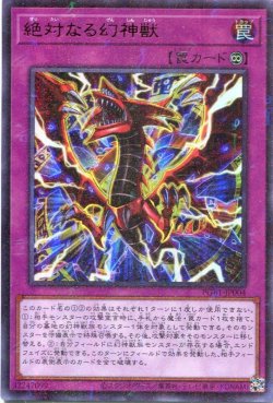 画像1: 絶対なる幻神獣 PGB1-JP004（ミレニアムウルトラレア）