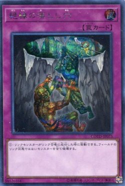 画像1: 【特価品】絶縁の落とし穴 COTD-JP075（シークレットレア）