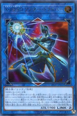 画像1: 【特価品】Ｘ・ＨＥＲＯ ワンダー・ドライバー PP20-JP002（シークレットレア）