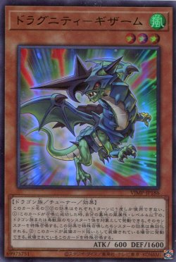 画像1: 【特価品】ドラグニティ－ギザーム VJMP-JP188（ウルトラレア）