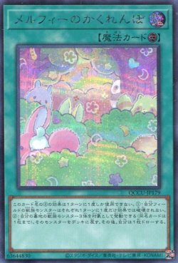 画像1: メルフィーのかくれんぼ QCCU-JP179（シークレットレア）