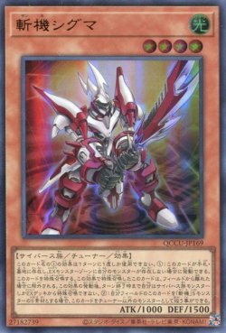 画像1: 斬機シグマ QCCU-JP169（ウルトラレア）