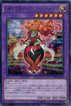 画像1: 【特価品】幻奏の音姫マイスタリン・シューベルト CROS-JP039（レア）