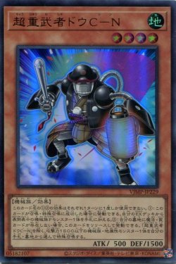 画像1: 【特価品】超重武者ドウＣ－Ｎ VJMP-JP229（ウルトラレア）