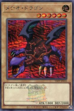 画像1: 【特価品】メテオ・ドラゴン（ロゴ有） TDPP-JP010（シークレットレア）