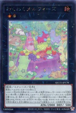 画像1: わくわくメルフィーズ QCCU-JP178（シークレットレア）