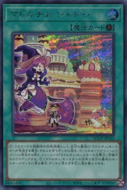 画像1: マドルチェ・シャトー QCCP-JP155（シークレットレア）