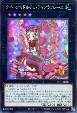 画像1: クイーンマドルチェ・ティアラフレース INFO-JP044（スーパーレア）