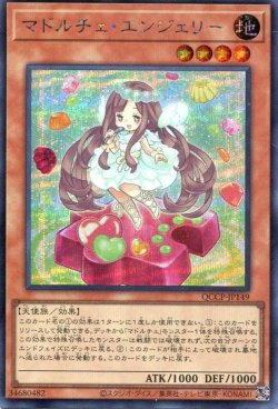 画像1: マドルチェ・エンジェリー QCCP-JP149（シークレットレア）