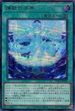 画像1: 煉獄の決界 TW01-JP100（シークレットパラレルレア）