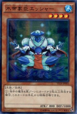 画像1: 【特価品】氷帝家臣エッシャー VF14-JP001（ウルトラレア）