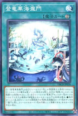 画像1: 登竜華海瀧門 DBCB-JP038（ノーマル）