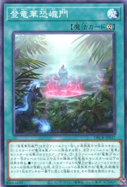 画像1: 登竜華恐ろう門 DBCB-JP037（ノーマル）