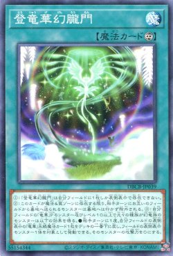 画像1: 登竜華幻朧門 DBCB-JP039（ノーマル）