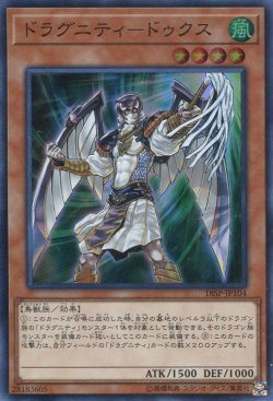 画像1: 【特価品】ドラグニティ－ドゥクス 18SP-JP104（スーパーレア）