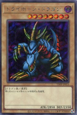 画像1: 【特価品】トライホーン・ドラゴン（ロゴ無） TDPP-JP013（シークレットレア）