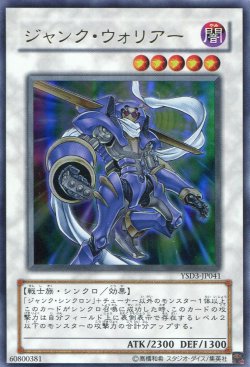 画像1: 【特価品】ジャンク・ウォリアー YSD3-JP041（ウルトラレア）