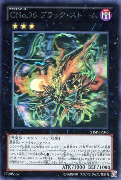 画像1: 【特価品】ＣＮｏ.９６ ブラック・ストーム SHSP-JP046（ホログラフィックレア）