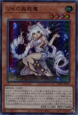 画像1: 【特価品】リセの蟲惑魔 WPP1-JP074（ウルトラレア）