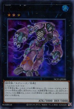 画像1: 【特価品】Ｎｏ.３０ 破滅のアシッド・ゴーレム NCF1-JP030（ウルトラレア）