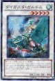 【特価品】ダイガスタ・ガルドス DT10-JP039（スーパーレア）