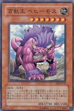 画像1: 【特価品】百獣王ベヒーモス EE3-JP134（スーパーレア）