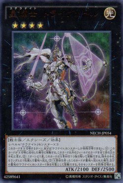 画像1: 【特価品】星輝士 トライヴェール NECH-JP054（ウルトラレア）