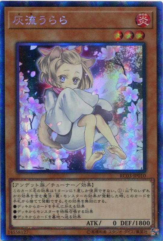 遊戯王 灰流うらら 絵違い コレクターズレア PSA10