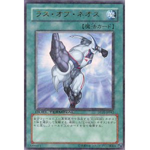 画像: 【特価品】ラス・オブ・ネオス DT01-JP042（ウルトラレア）