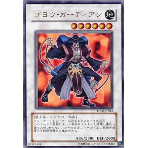 画像: 【特価品】ゴヨウ・ガーディアン TDGS-JP042（ウルトラレア）